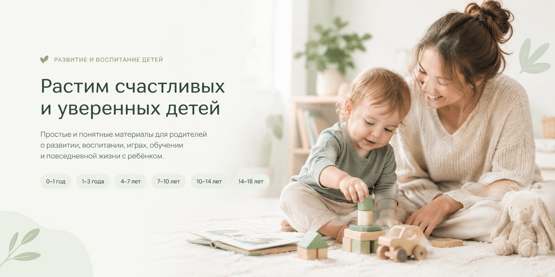 Развитие и воспитание детей от рождения до подросткового возраста
